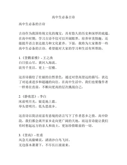 高中生必备古诗