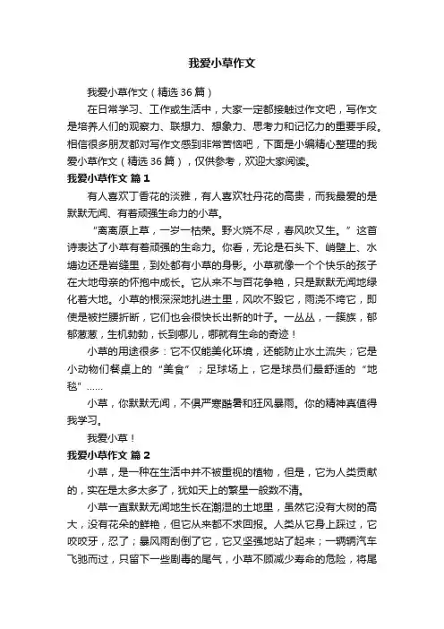 我爱小草作文