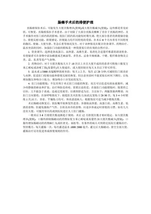 肠癌手术后的排便护理