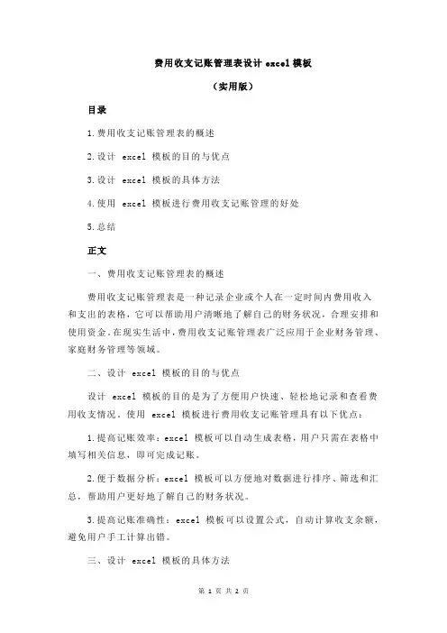 费用收支记账管理表设计excel模板
