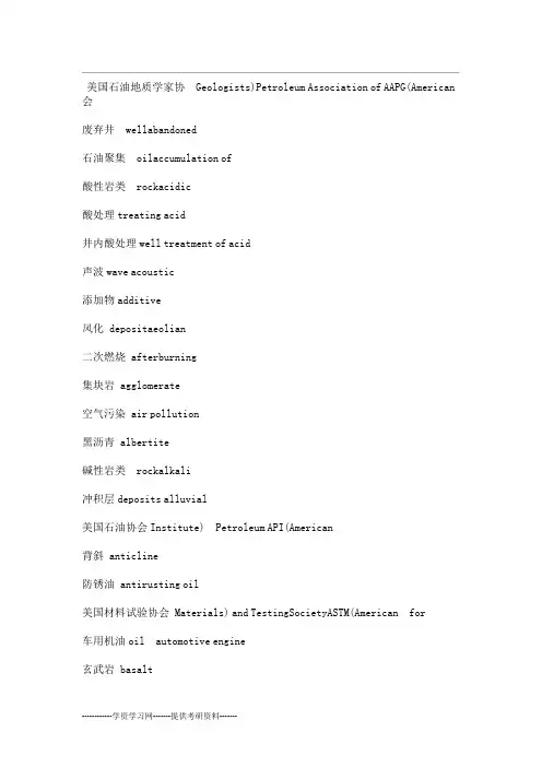 石油化工专业英语词汇翻译