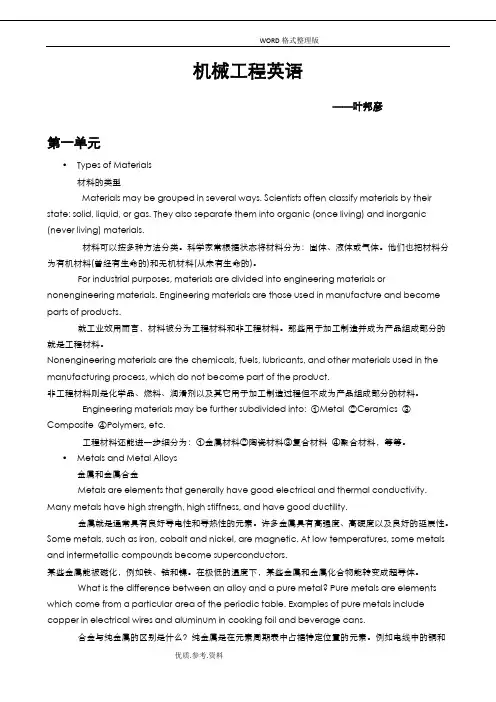 机械工程英语第二版全本书中英对照翻译