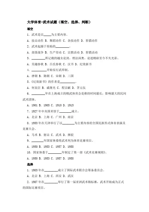 大学体育-武术试题
