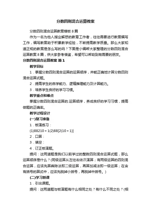 分数四则混合运算教案