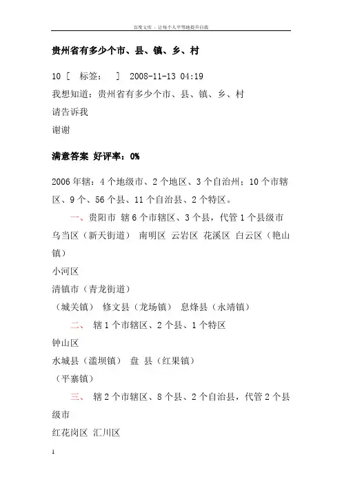 贵州省有多少个市