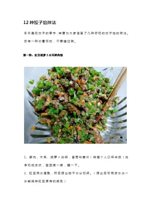 12种饺子馅拌法做法 山药的7种家常做法