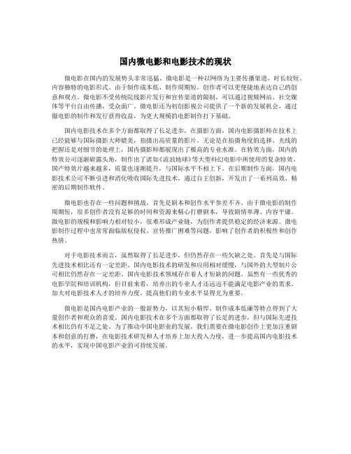 国内微电影和电影技术的现状