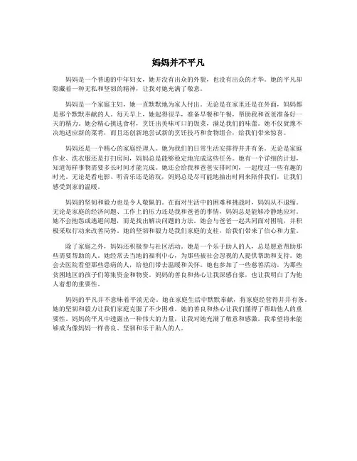 妈妈并不平凡