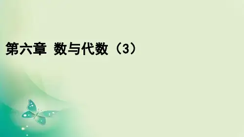 第06章课件(三) 数与代数-小学六年级下学期数学(冀教版) 课件 