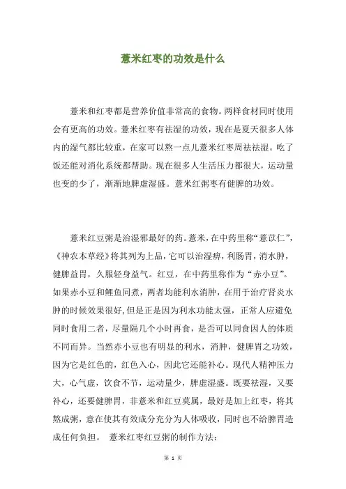 薏米红枣的功效是什么