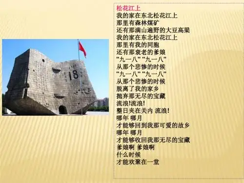 人教版八年级历史上册第18课九一八事变与西安事变课件(共49张PPT)