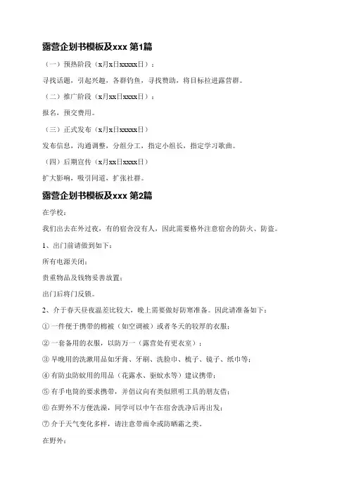 露营企划书模板及范文(精选11篇)