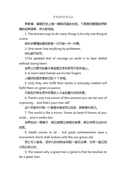 罗斯福的经典语录