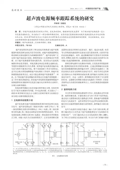 超声波电源频率跟踪系统的研究
