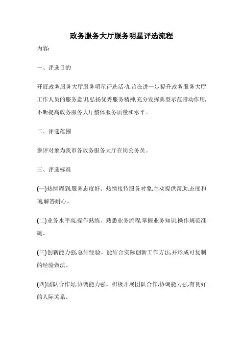 政务服务大厅服务明星评选流程