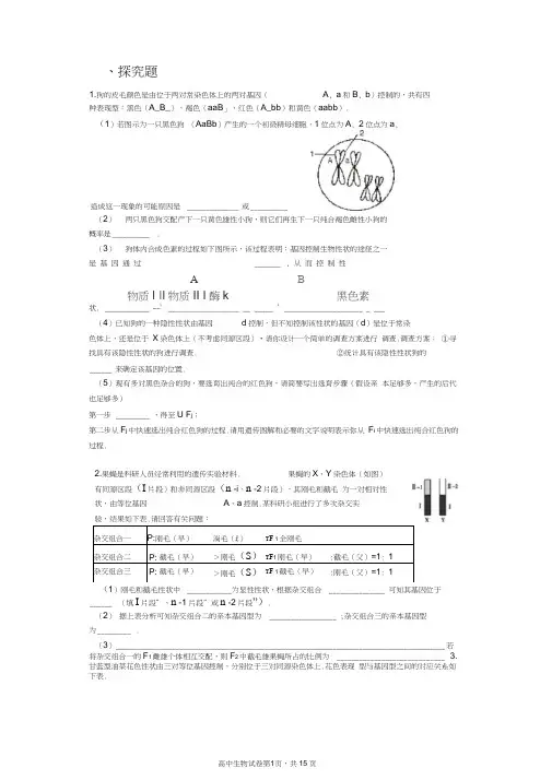 高考遗传题汇总(附答案)---有难度.docx