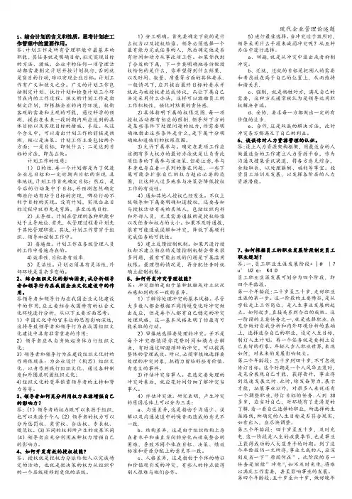 现代企业管理论述题