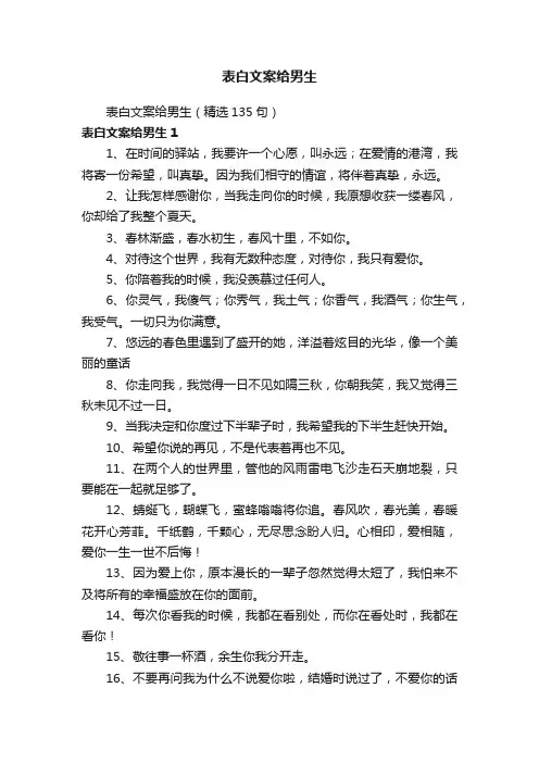 表白文案给男生