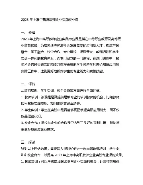 2023年上海中高职教师企业实践专业课
