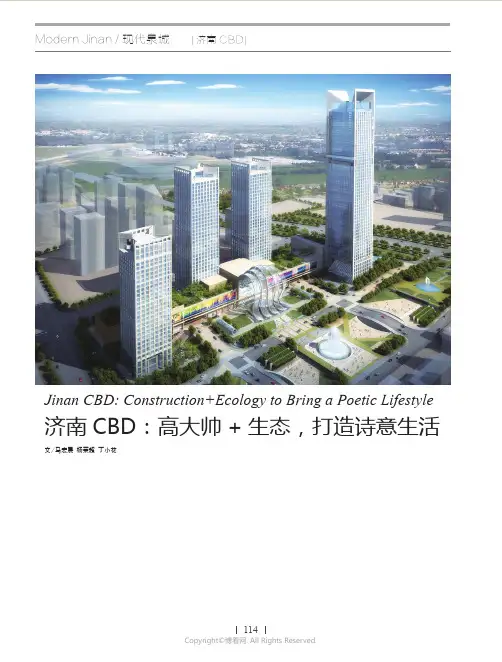 济南CBD：高大帅+生态，打造诗意生活
