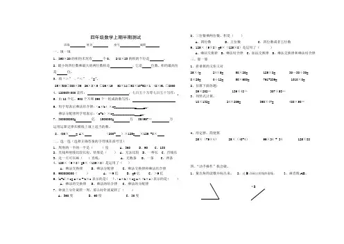 数学四年级上册半期试卷