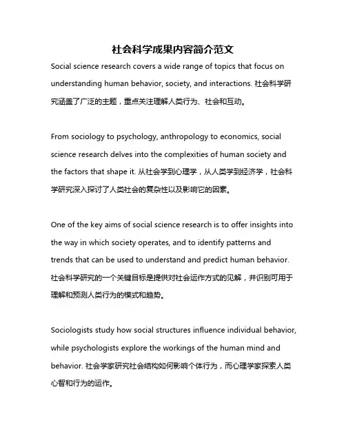 社会科学成果内容简介范文