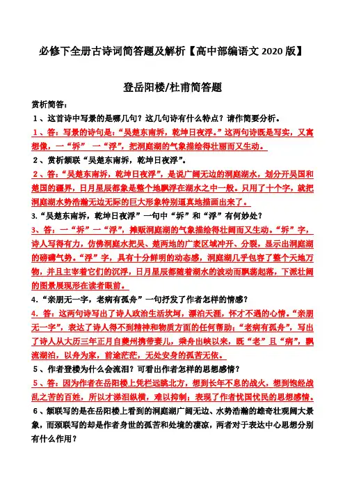 登岳阳楼、金陵怀古、过洞庭、罗皂袍赏析简答题及解析