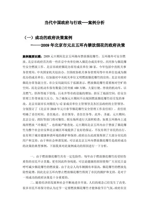 当代中国政府与行政-案例分析