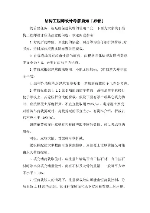 结构工程师设计注意事项「必看」