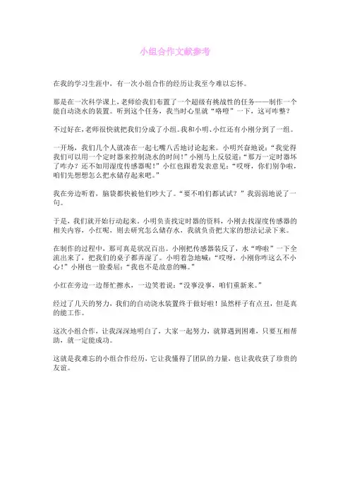 小组合作文献参考