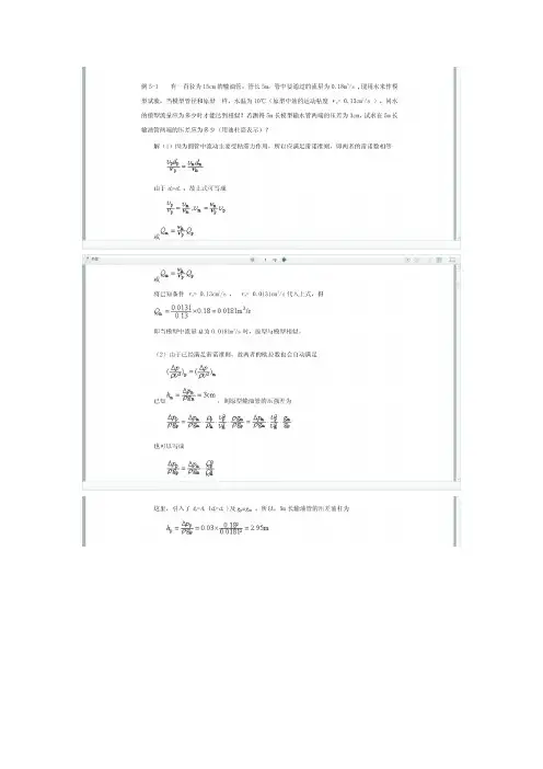 量纲分析习题