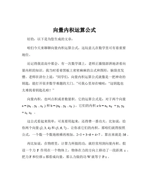 向量内积运算公式