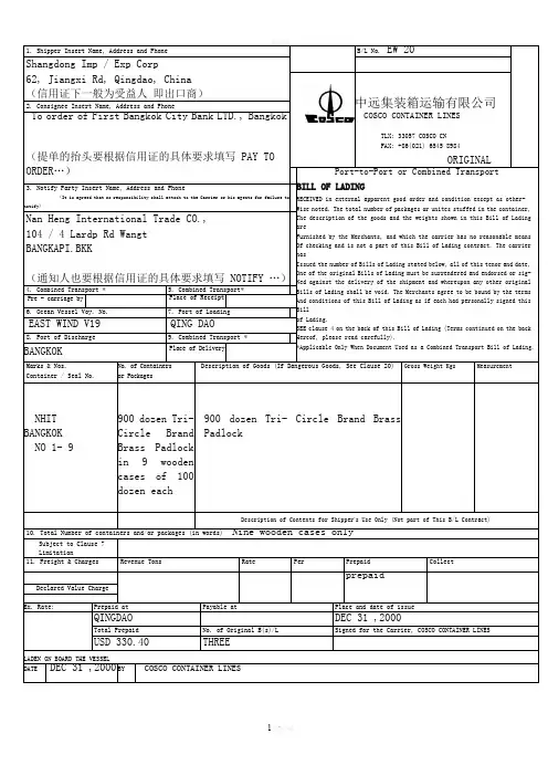 完整的海运提单样本