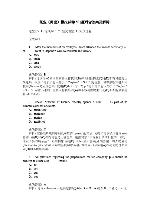 托业(阅读)模拟试卷80(题后含答案及解析)