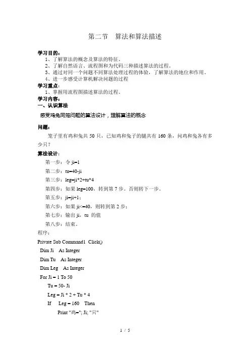 算法和算法的描述