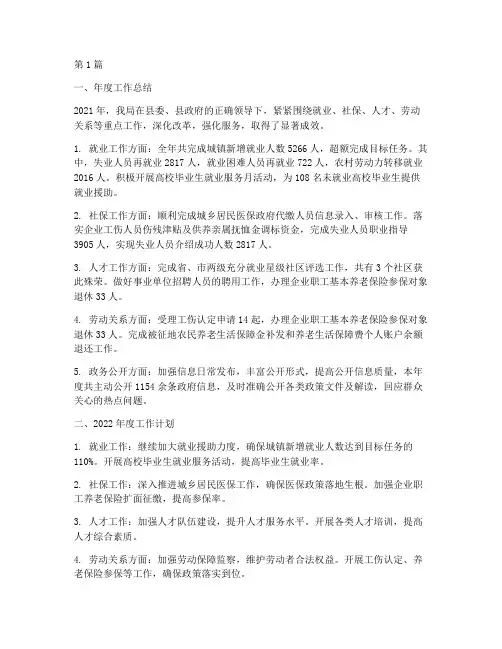 人社局年度总结计划(3篇)