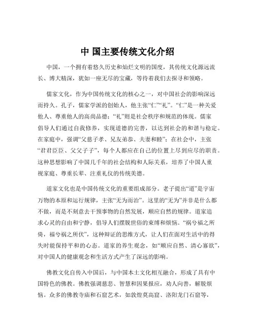 中 国主要传统文化介绍