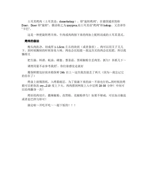 土耳其烤肉制作方法
