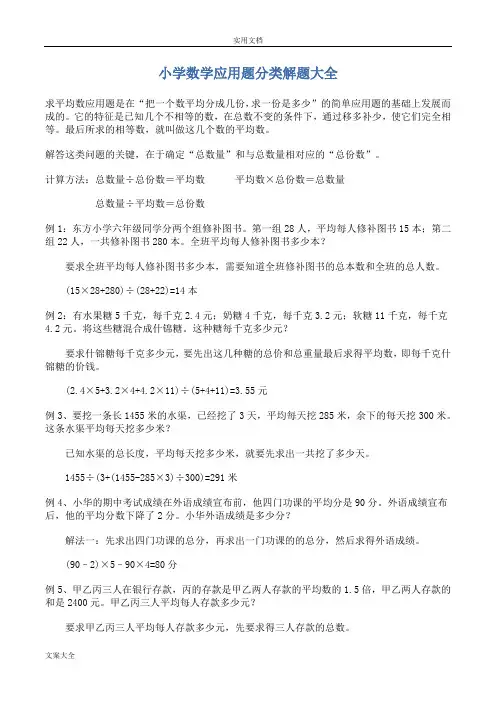 小学数学应用题分类解题大全(整理)