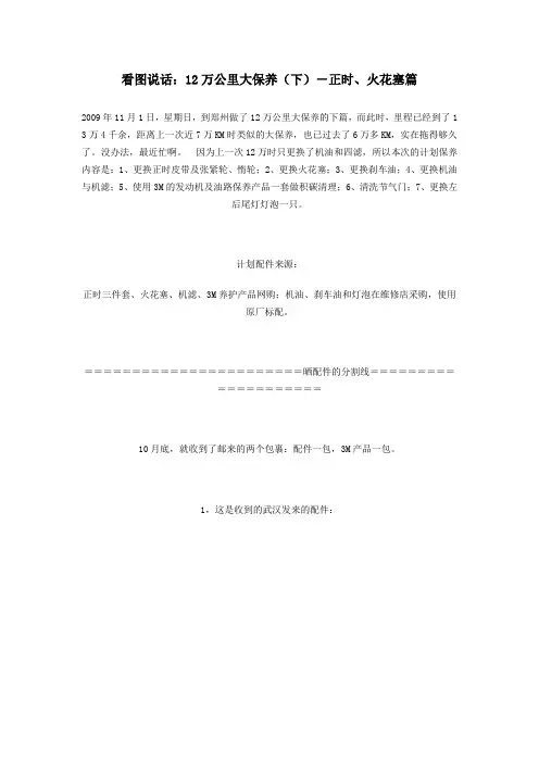 307更换正时皮带,机油机滤