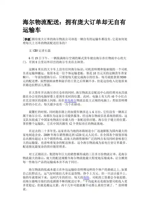 海尔物流配送：拥有庞大订单却无自有运输车