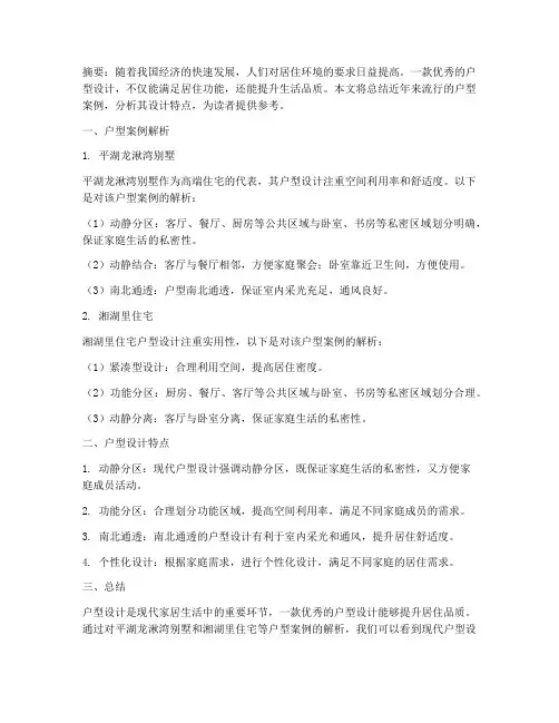 户型案例总结范文