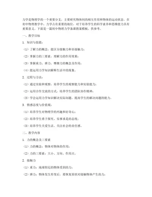 初中物理力学备课教案模板