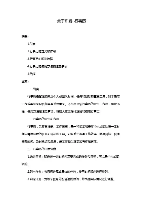 关于印发 行事历