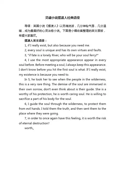 灵魂小说摆渡人经典语录