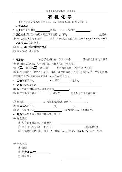 高考化学专题复习——有机学案