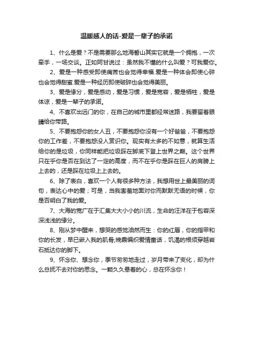 温暖感人的话-爱是一辈子的承诺