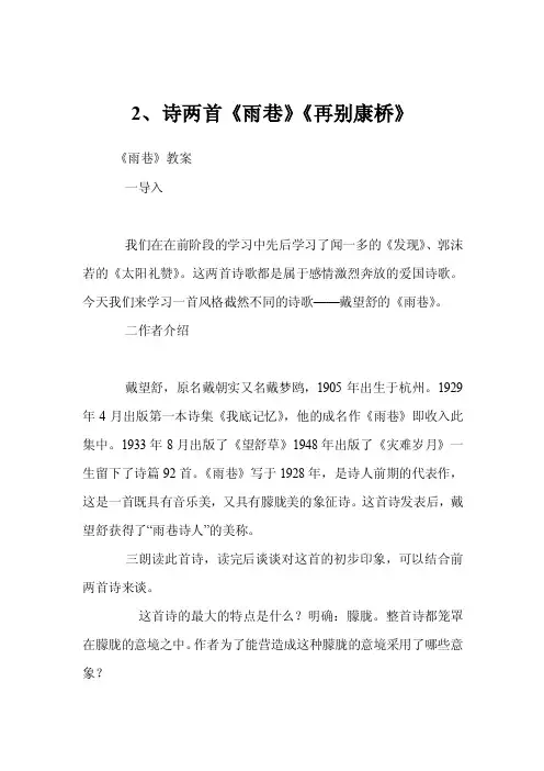 2、诗两首《雨巷》《再别康桥》