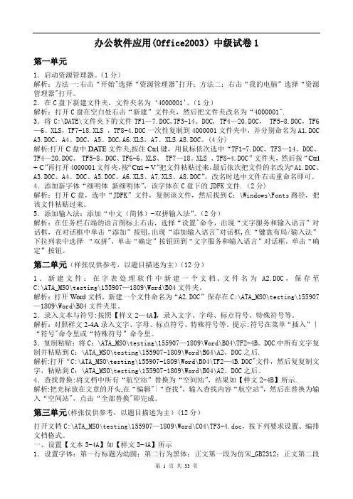 全国计算机信息高新技术考试办公软件中级操作员考试题库