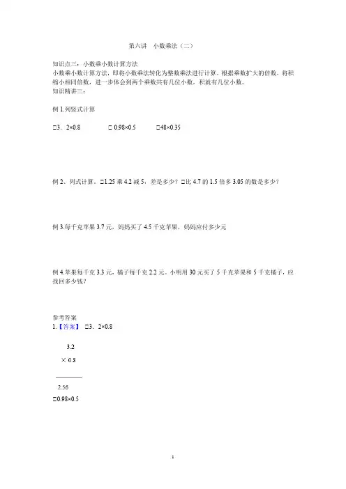 北师大四年级下册讲义第六讲  小数乘法(二)